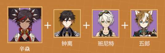 原神辛焱怎么配队?辛焱配队推荐