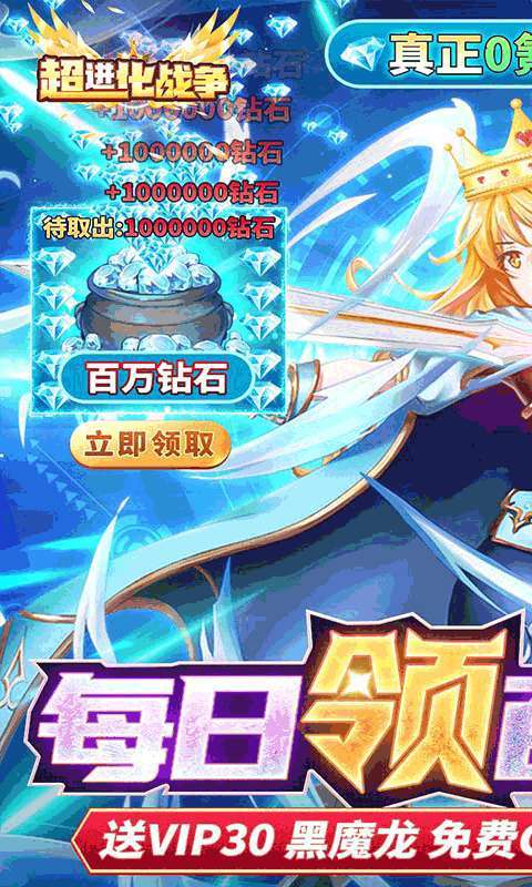 超进化战争(送破解无限资源)H50