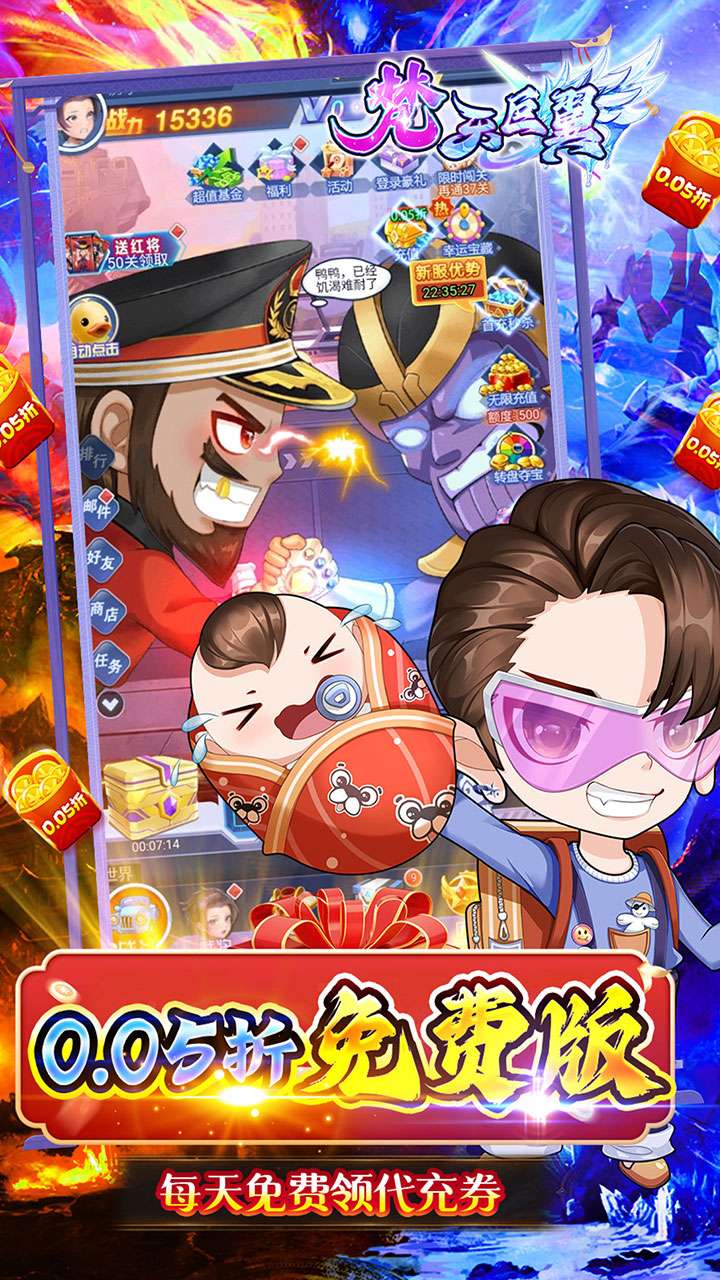 梵天巨翼（0.05折内置免费版）2