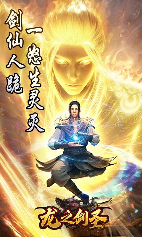 龙之剑圣(邪喵剑仙超变)0