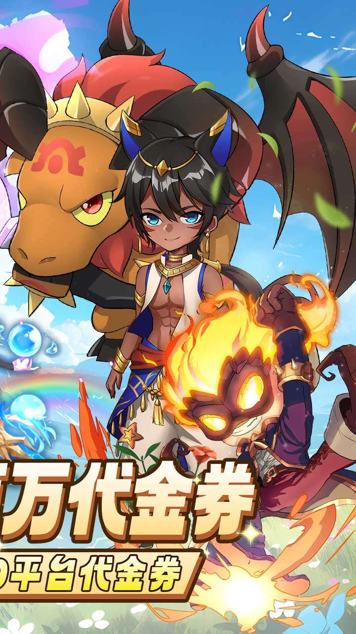 彩虹物语（0.1折免费版）1