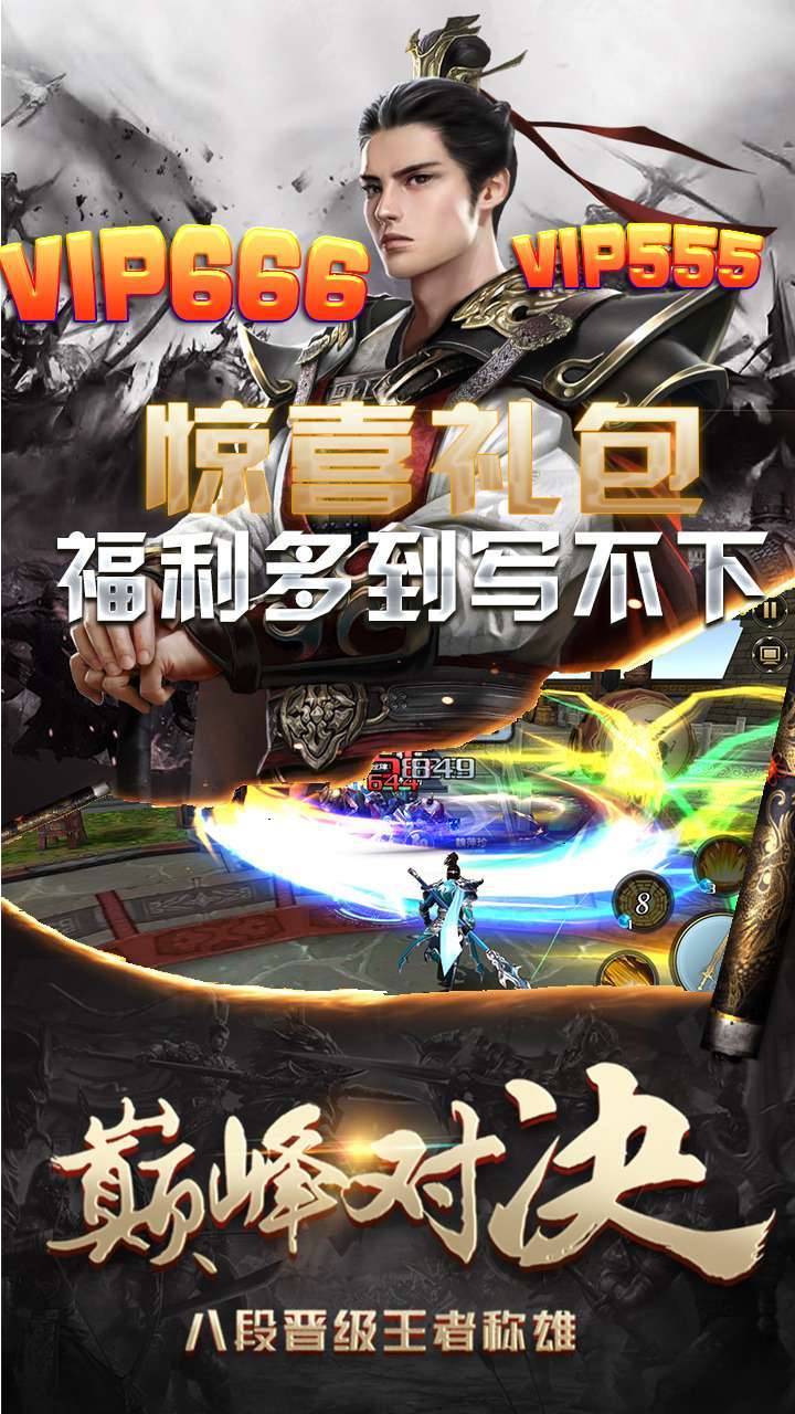 鏖战三国（送全S武将）4