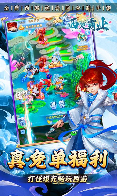 西楚霸业(0.1折西游免单版)2