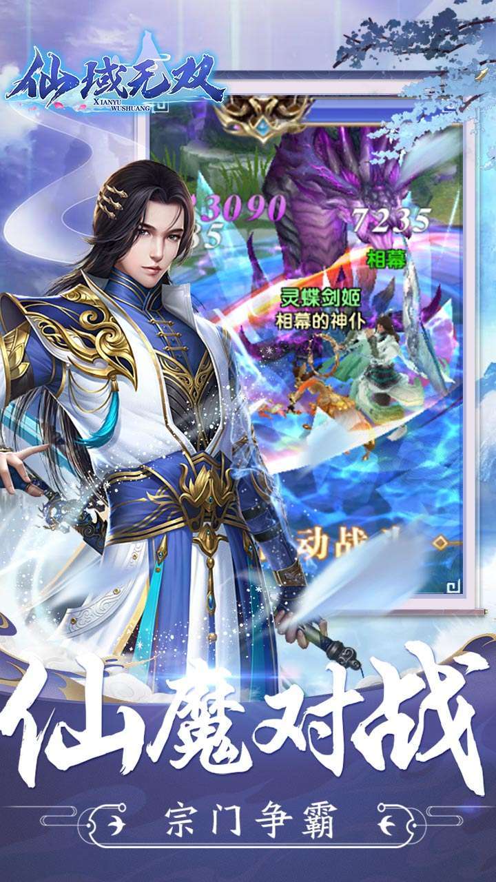 仙域无双(0.1折仙魔争霸)2