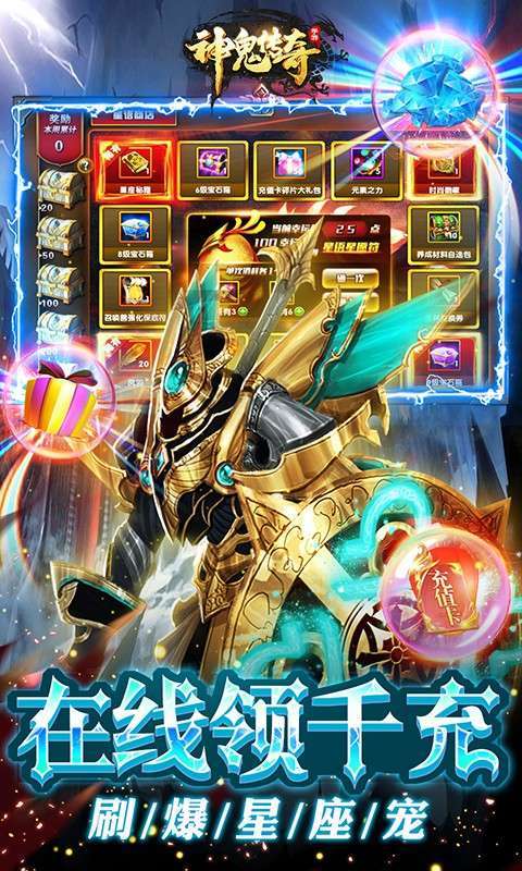 神鬼传奇(怒刷百亿钻)3
