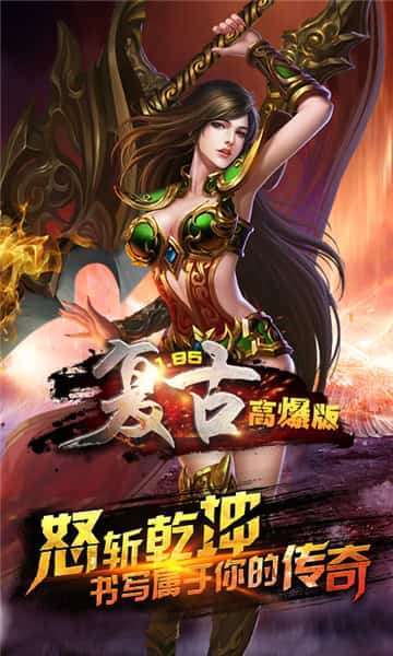 复古高爆版合击传奇0