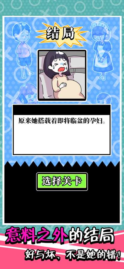 不是她的错ios版4