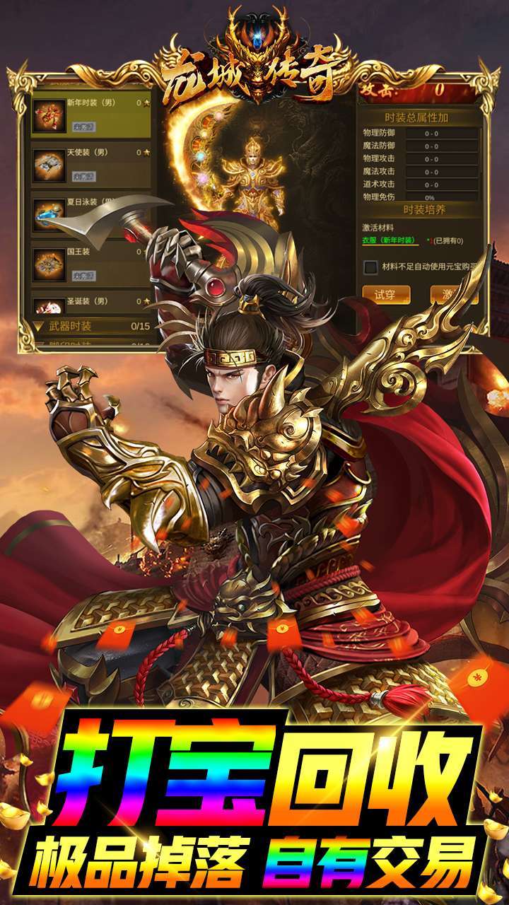 龙城传奇(经典三职业)4