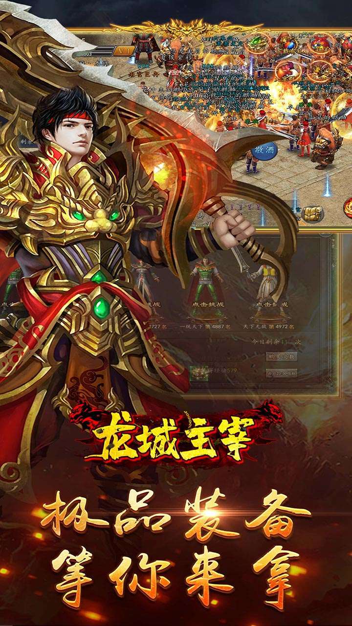 龙城主宰(内置0.1折扣版)1
