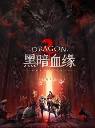 黑暗血缘手游修改器3