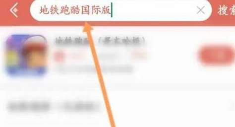 虫虫助手怎样下载地铁跑酷国际版-虫虫助手下载地铁跑酷国际版的方法