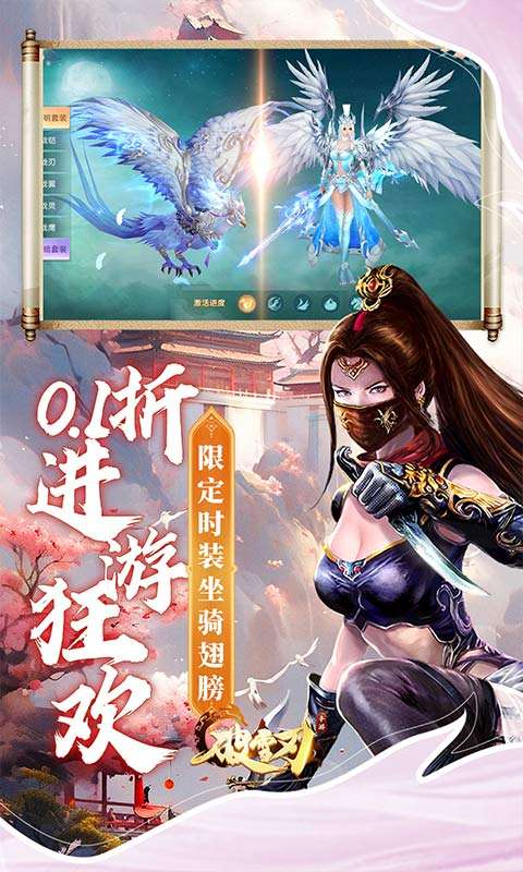 破雪刃(0.1折每日万元代金)3