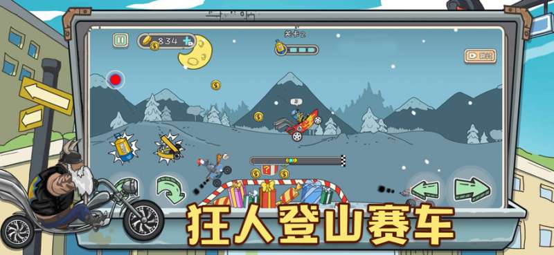 登山赛车ios版0