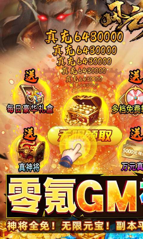风云天下重燃-GM神将全免0