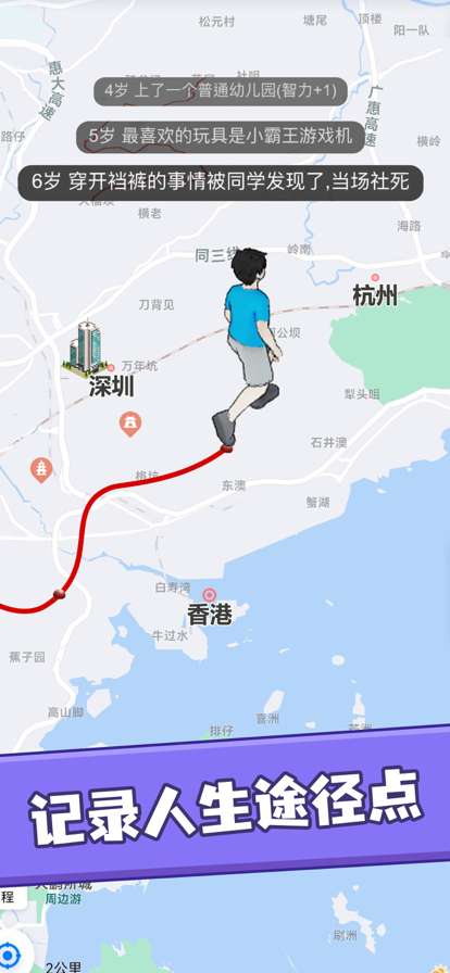 人生轨迹模拟器:重开你的中国式人生ios版2