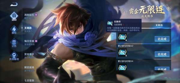 王者荣耀无限连商店怎么进 王者荣耀赏金无限连活动介绍