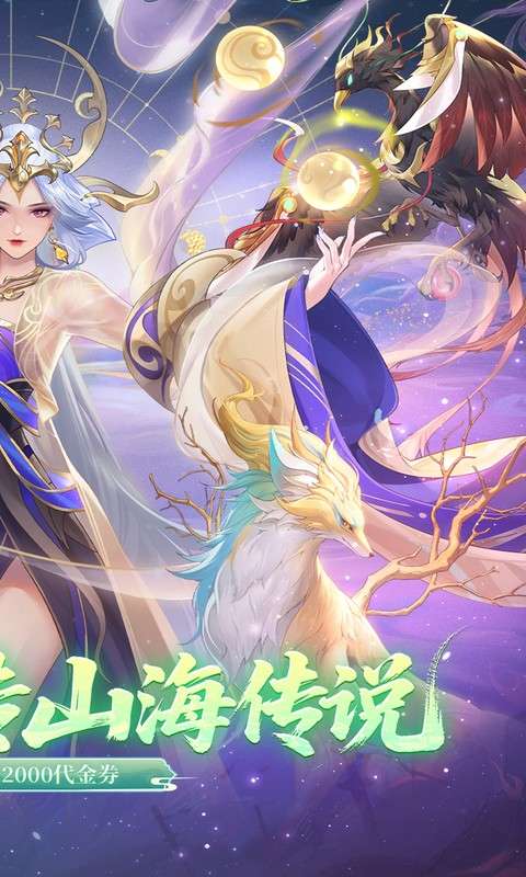 口袋山海经(0.1折畅享代金版)1