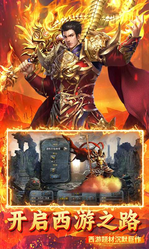 烈火骑士(西游传奇专属)2