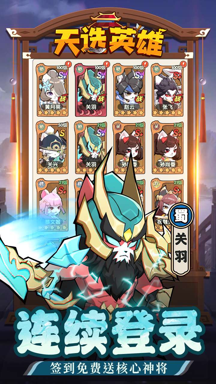 天选英雄（上线送千抽）1