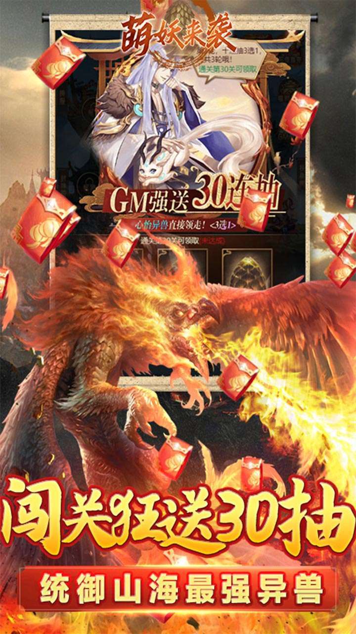 萌妖来袭(BT-GM十万真充)1