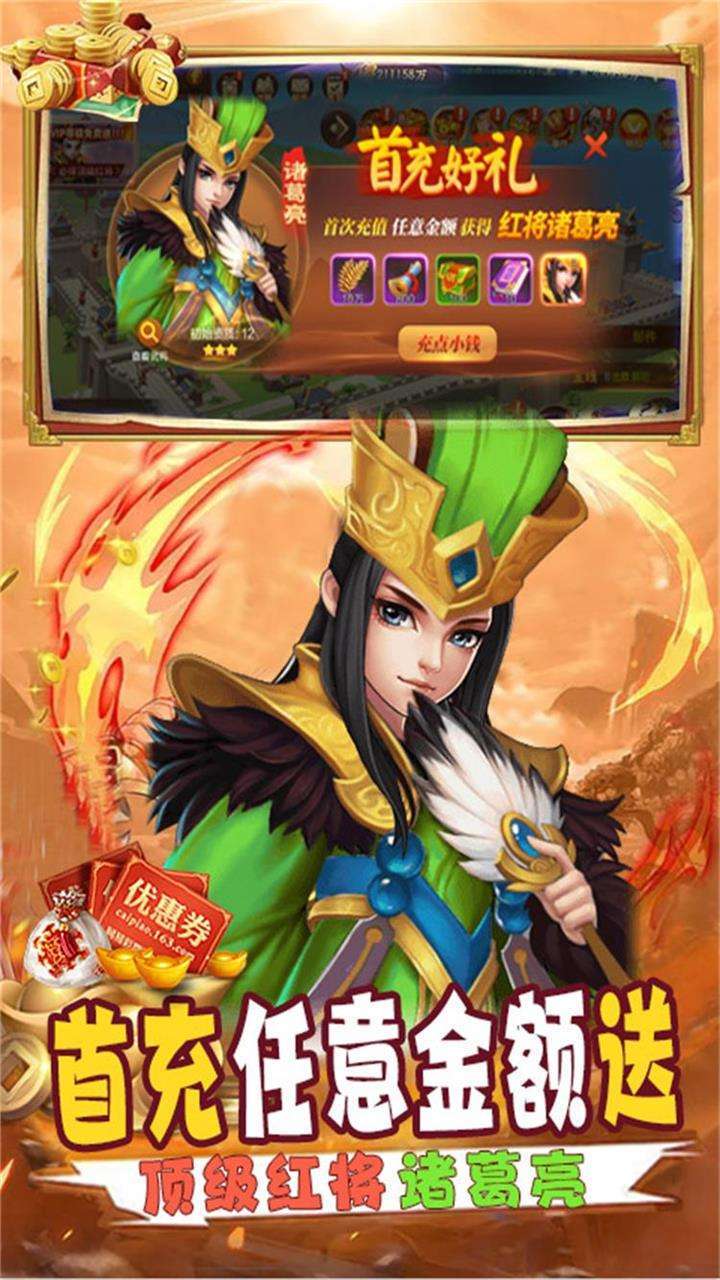 天命传说(送顶级红将)2