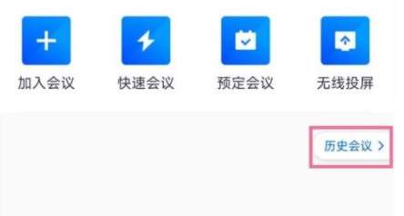 腾讯会议如何下载会议记录-腾讯会议下载会议记录的方法