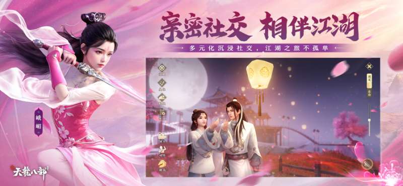 新天龙八部ios版5