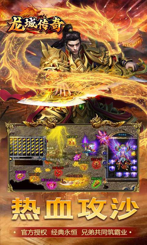 龙城传奇(免充送顶赞)3