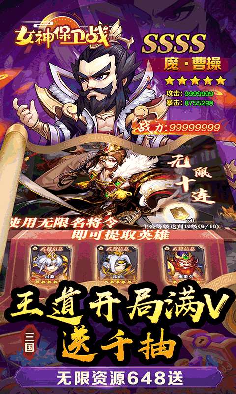 女神保卫战(群英集结0.05折)3