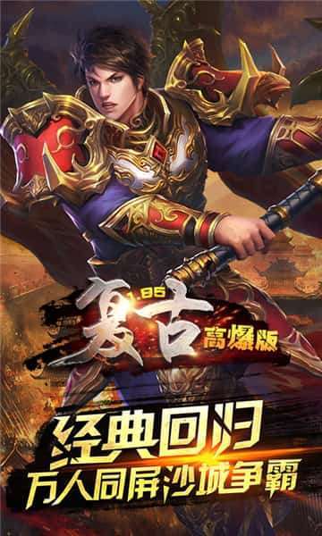 复古高爆版合击传奇4