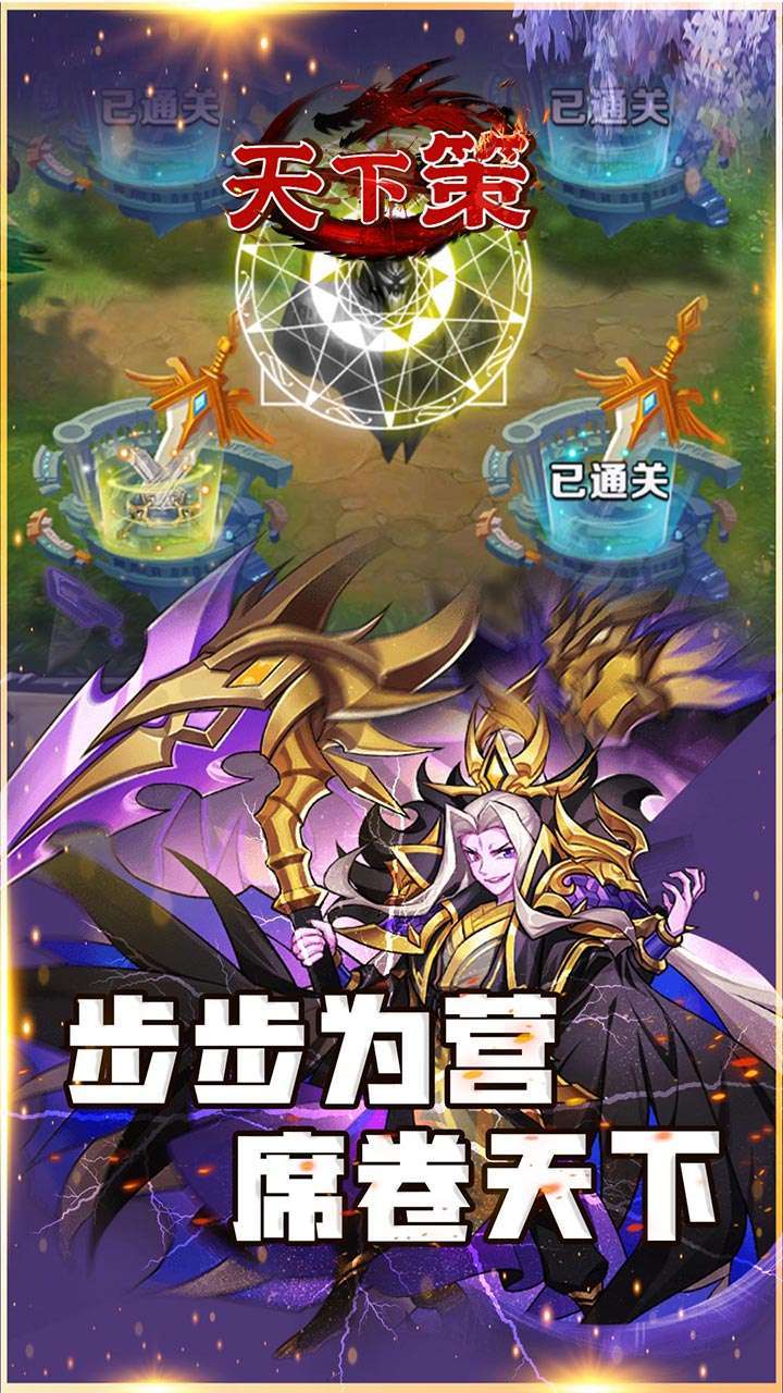 天下策(无限0.1折扣版)1