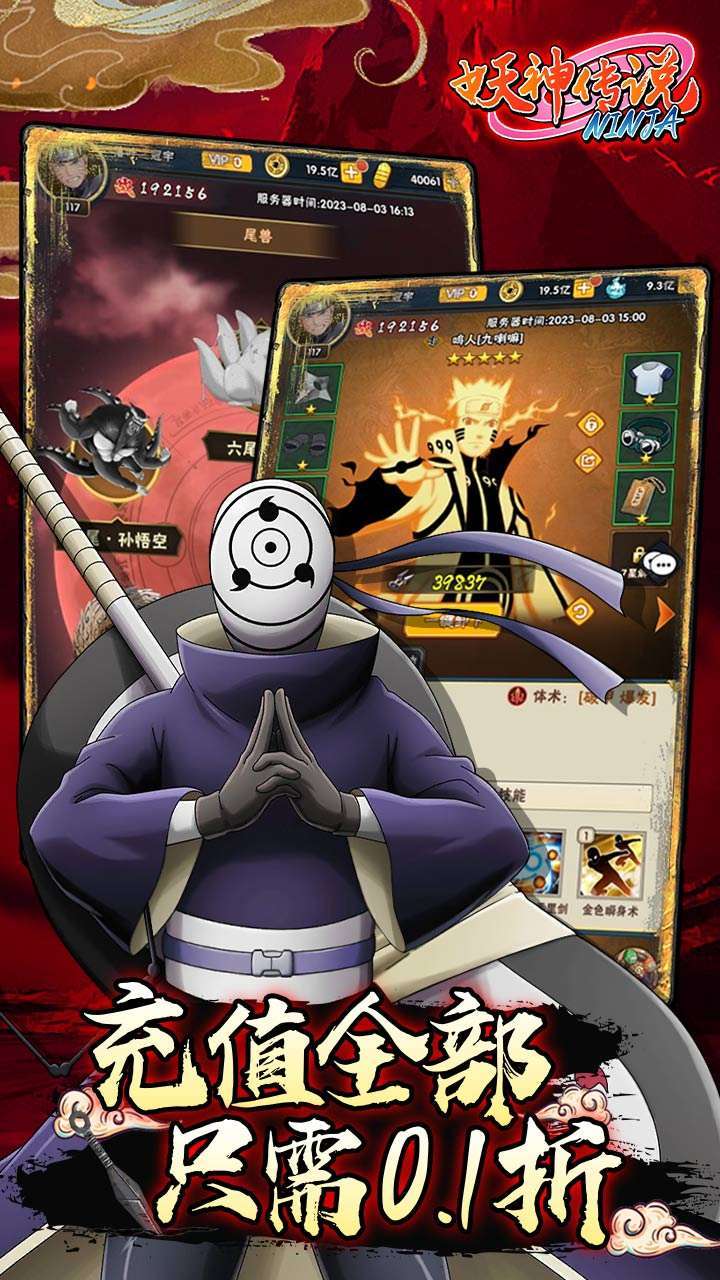 妖神传说(0.1折忍者风暴)4