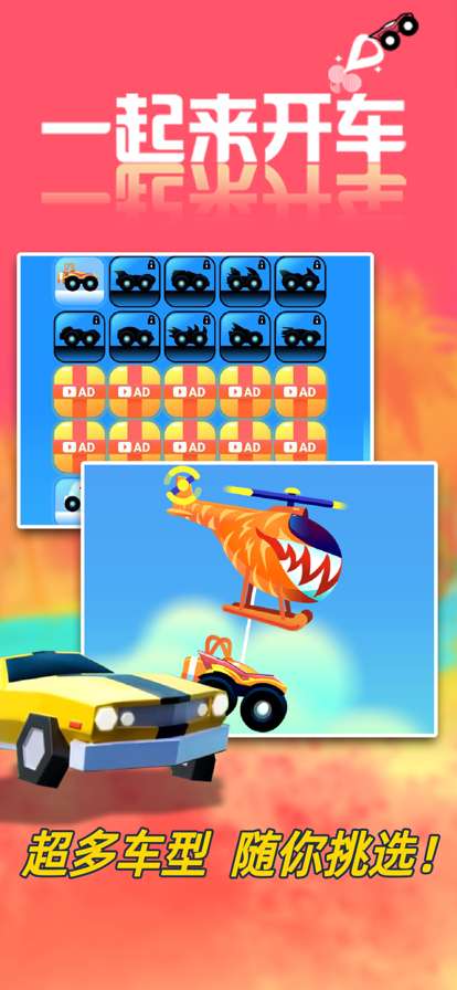 一起来开车!ios版1