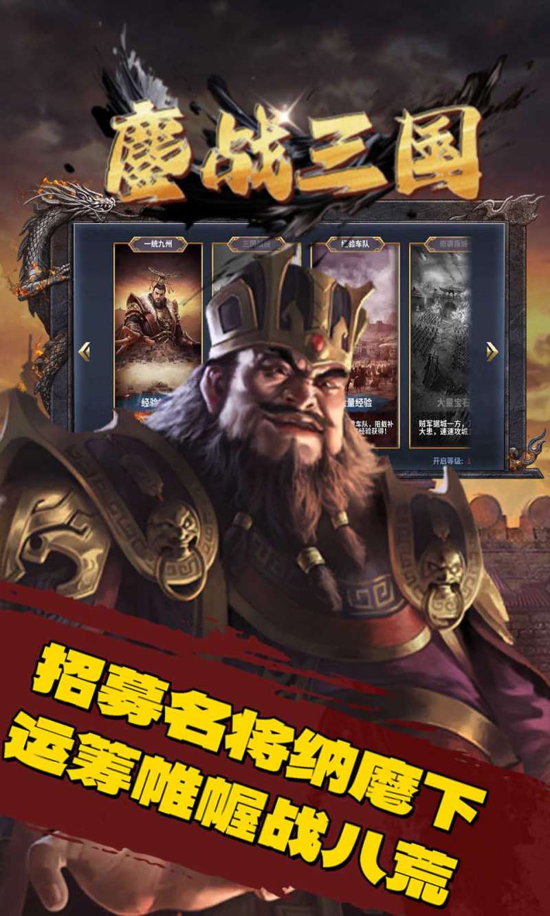 三国演义之天策(0.1折一统天下)2