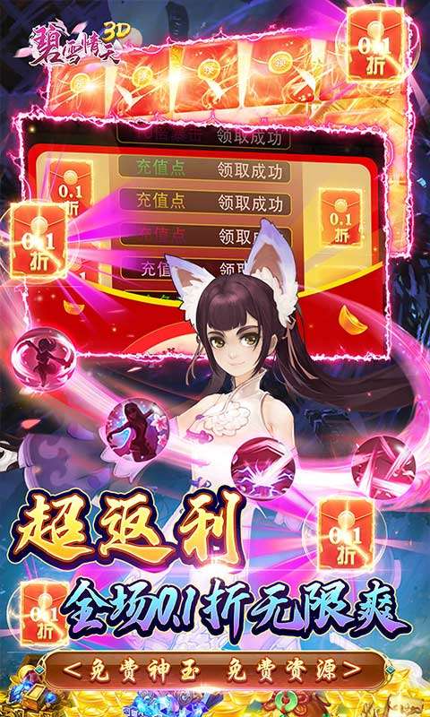 碧雪情天3D(0.1折爆爽无限合宠)2