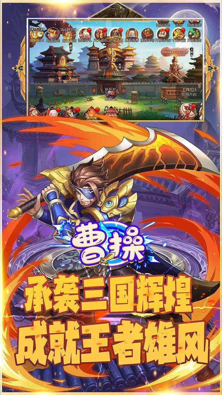 曹操(送VIP神将自选)0