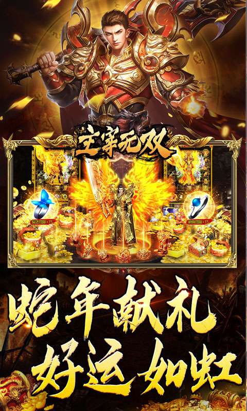 主宰无双(蛇年嘟嘟三职业)3