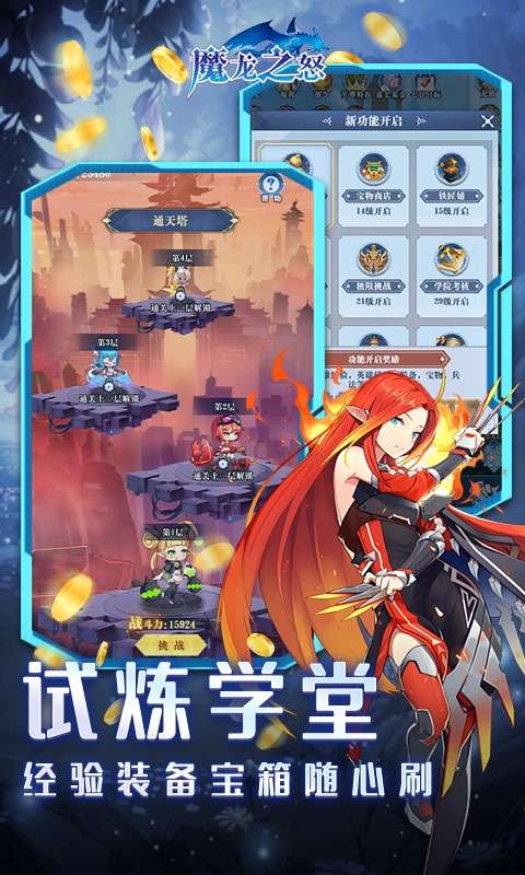 魔龙之怒(送万抽女神)3