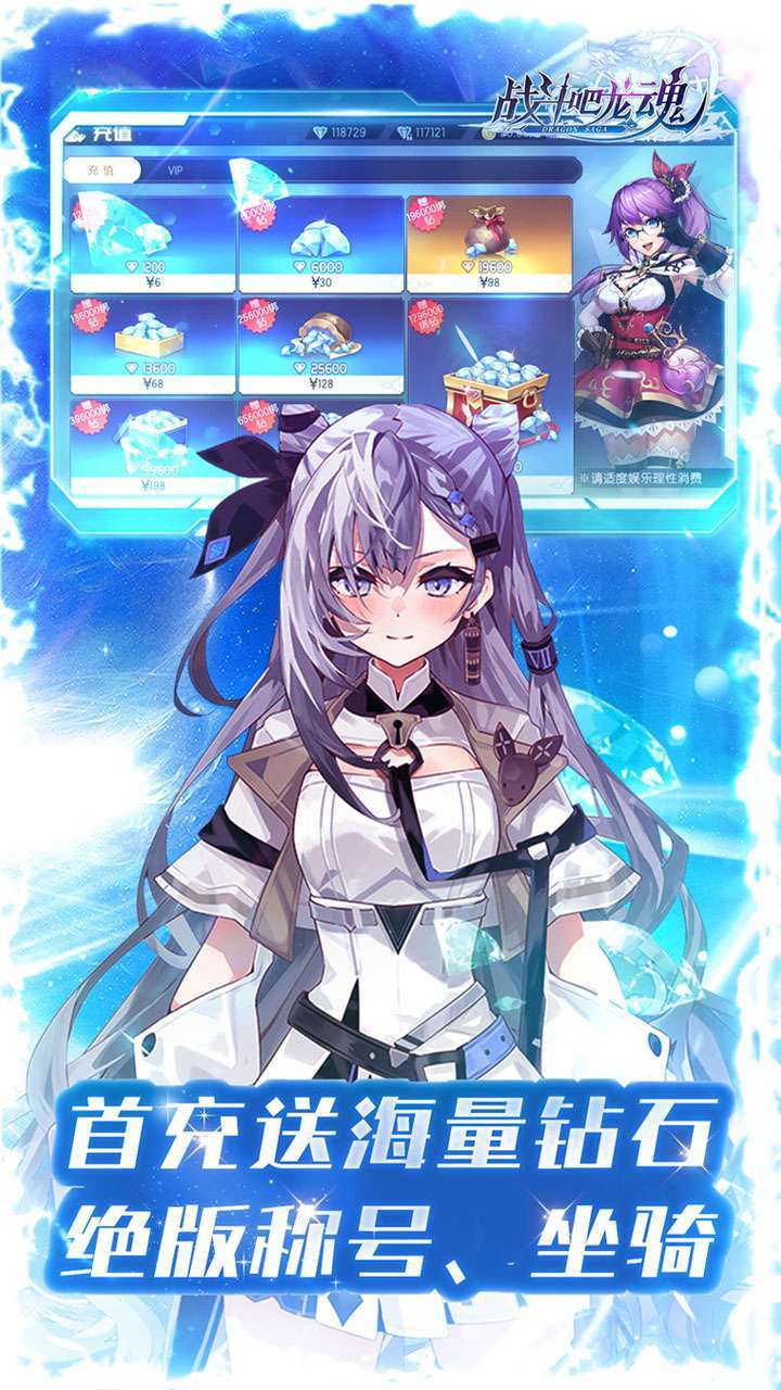 战斗吧龙魂(50倍钻石返利)2