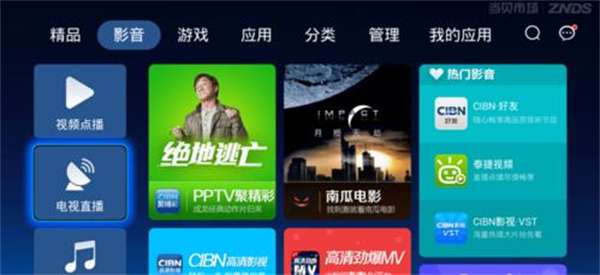 当贝市场电视版1