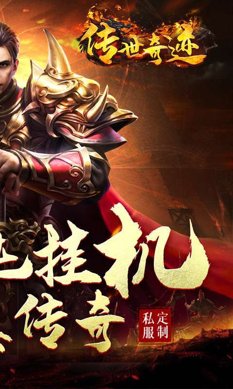 传世奇迹-正版三职业1