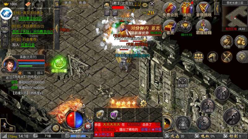 火龙攻速版传奇2