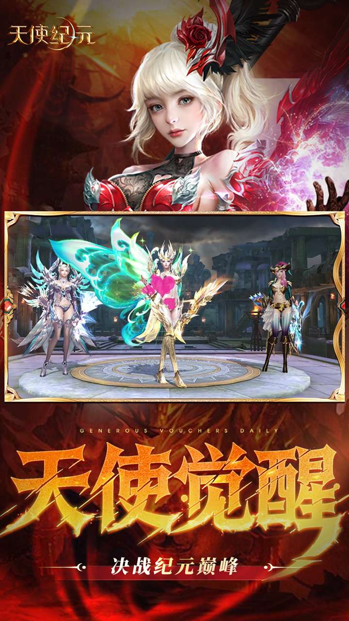 天使纪元（BT送天使特权刷充）2