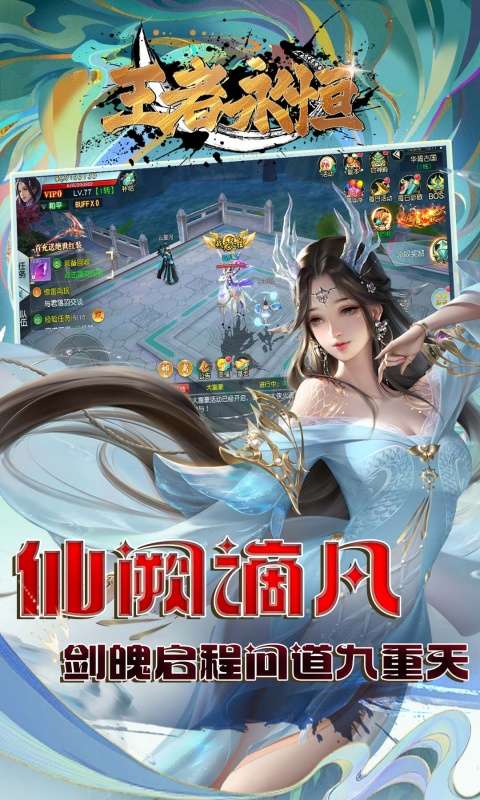 王者永恒(0.1折一剑独尊)4