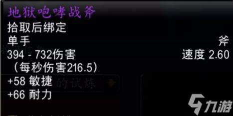 "魔兽世界toc地狱咆哮战斧属性介绍"