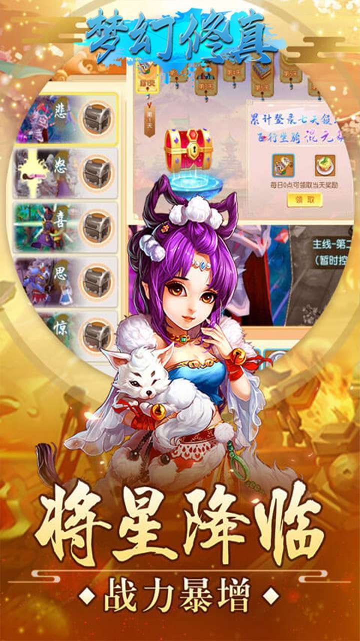 梦幻修真(万妖传)1