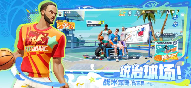全明星街球派对ios版2