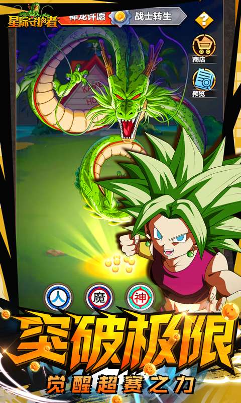 星际守护者(0.1折超悟空)2