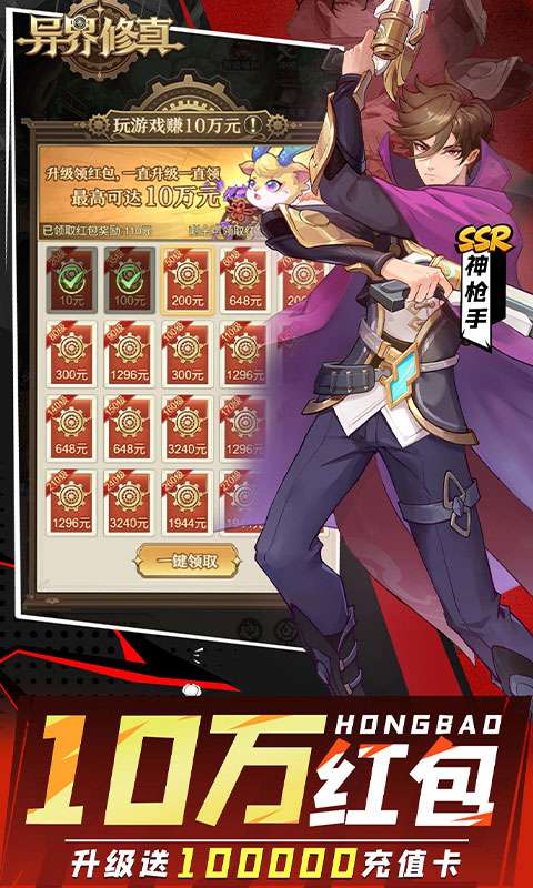 异界修真(0.1折天天送2000)4