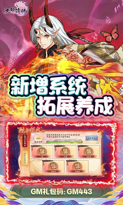 无双萌将(打金刷充送毕业)3